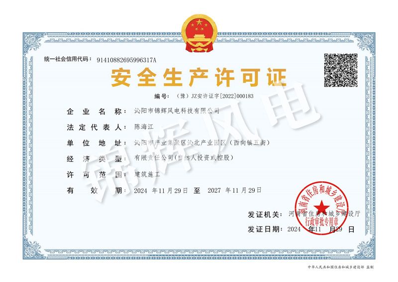 安全生產許可證